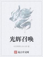 光辉召唤