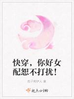 快穿，你好女配恕不打扰！