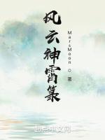 风云神霄箓