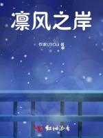 凛风之岸
