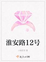 淮安路12号