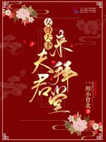 女尊天下：夫君，来拜堂！