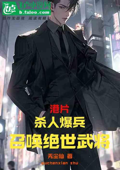 港片：杀人爆兵，召唤绝世武将