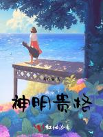 神明贵格