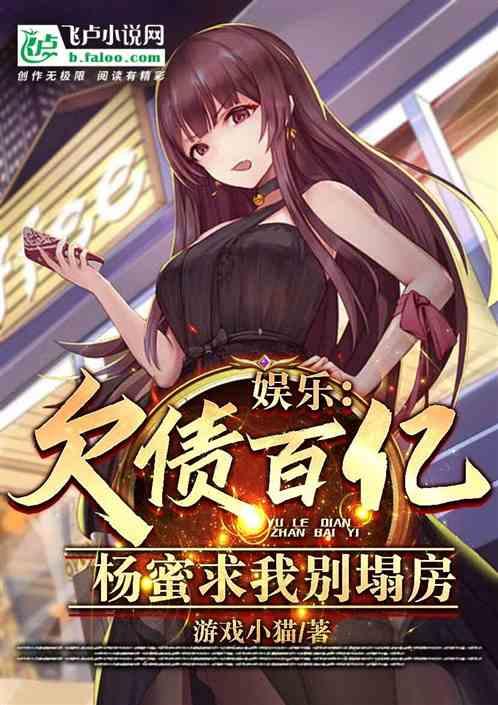 娱乐：表白杨母，杨老板跪求分手