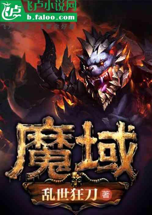 魔域