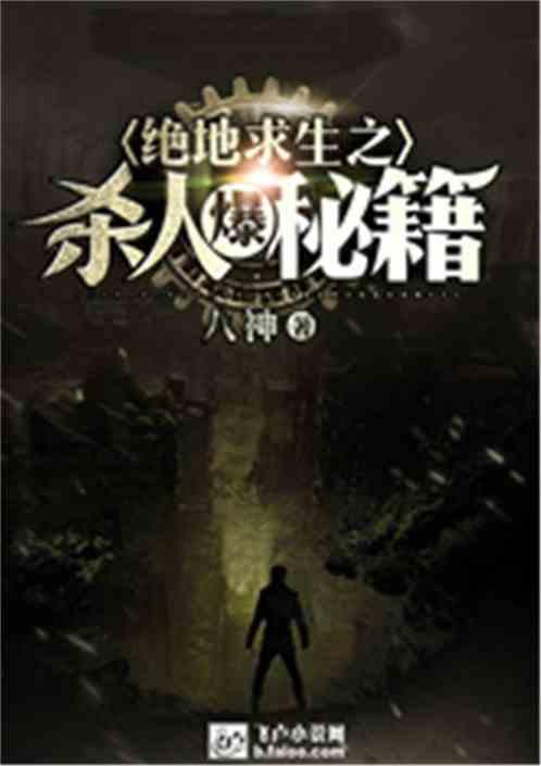 野外生存爆秘籍