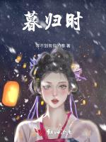 暮归时