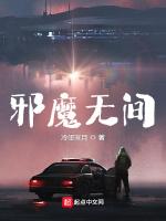 邪魔无间