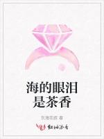 海的眼泪是茶香