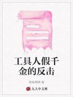 工具人假千金的反击