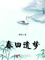 春田遗梦