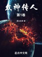 众神传人第1卷
