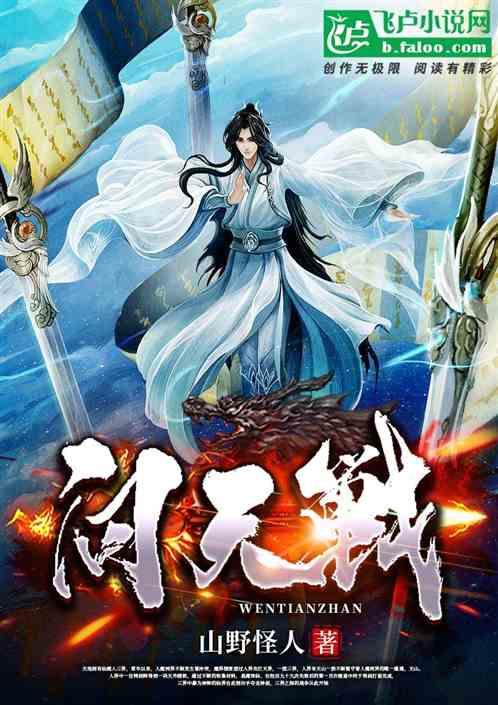 问天战