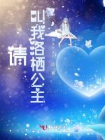 王牌杀手洛栖公主