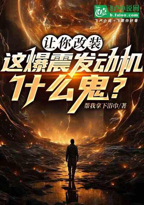 我扭秧歌机器人，咋装上加特林了