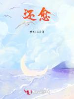 还愈