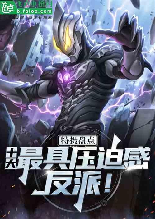光之国名梗曝光：开局瘪王降临！