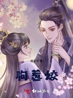 驹惹姣