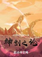 神创之论