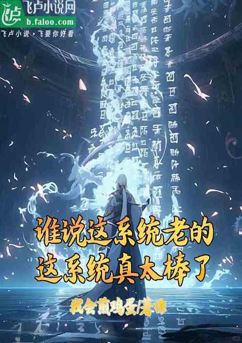 谁说这系统老的这系统真太棒了