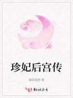 珍妃后宫传