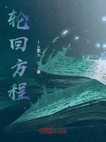 轮回方程