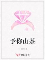 予你山茶