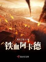铁血阿卡德