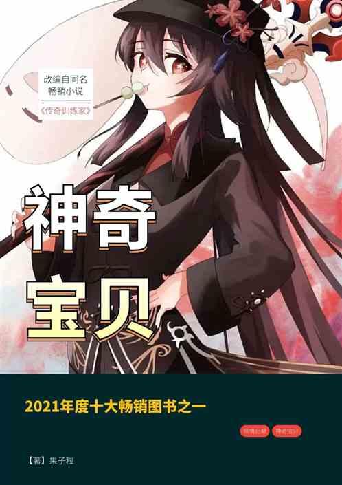 神奇宝贝：在家务农的传奇训练家