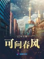 可问春风