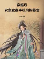 穿越后：农家女靠手机网购暴富
