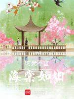 时光不言，海棠如旧