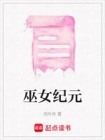 巫女纪元
