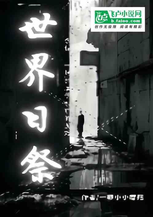 世界日祭