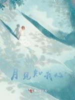 月见知我心