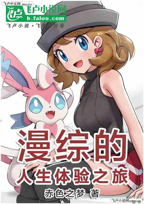 漫综的人生体验之旅