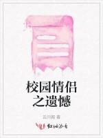 校园情侣之遗憾
