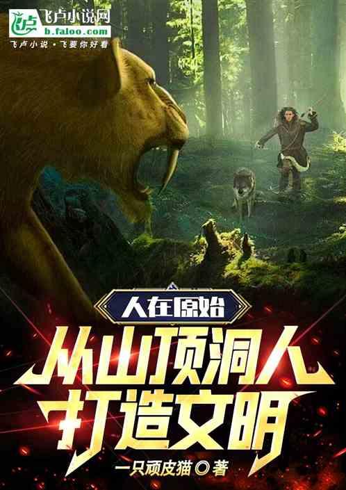 人在北京，从山顶洞人打造文明