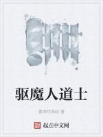 驱魔人道士