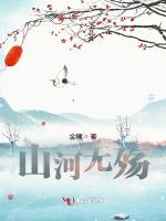 月色映山河