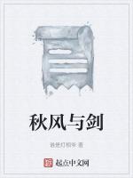 秋风与剑