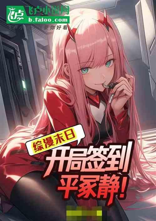 综漫末日：开局签到平冢静！