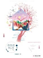 你住进我心里了吗