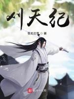 刈天纪