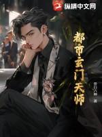 都市玄门天师