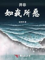 并非如我所愿