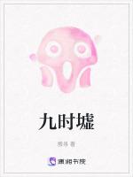 九时墟