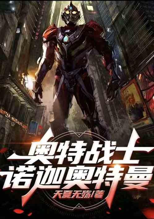 诺迦奥特曼