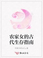农家女的古代生存指南